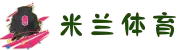 米兰体育·（中国）官方网站-AC米兰体育-AC MILANSPORTS